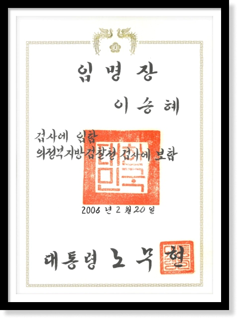 검사 임용