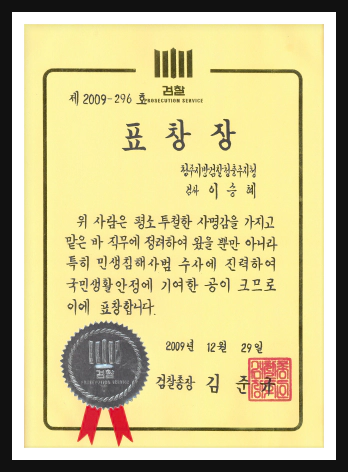 검찰총장 표창