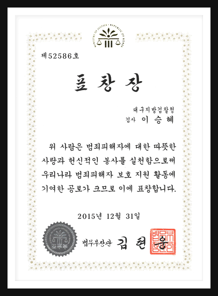 법무부장관 표창