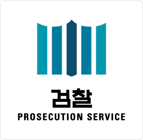 불법촬영(몰카) 사건처리기준 제정