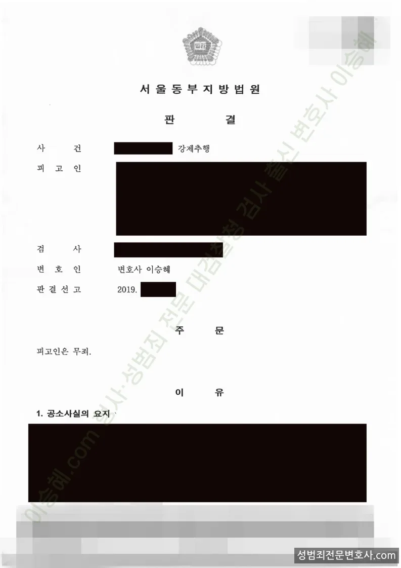 무죄(1심) 처분문서
