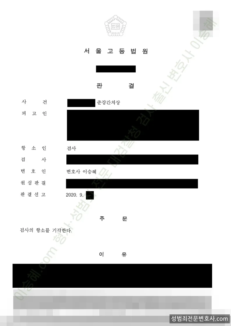 무죄(2심) 처분문서