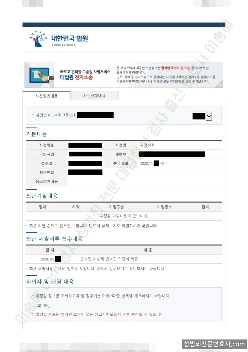무혐의(재정신청기각) 처분문서