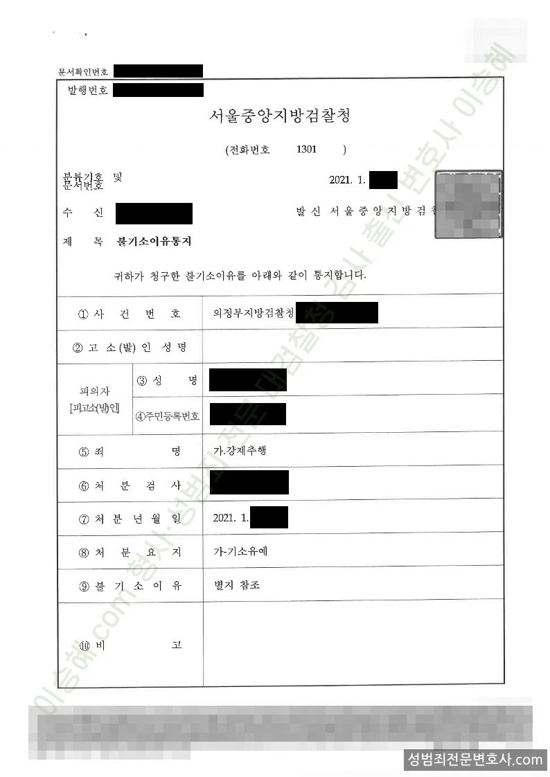 기소유예(불기소) 처분문서