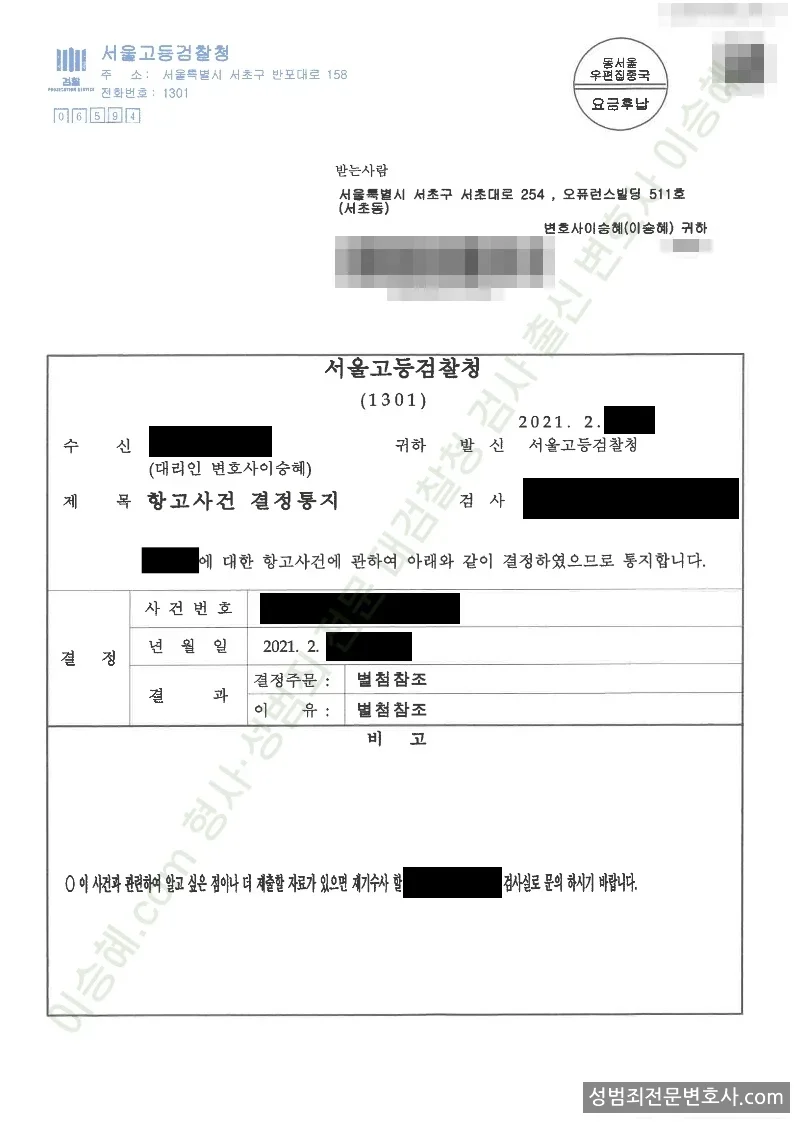 피해자항고(성공) 처분문서