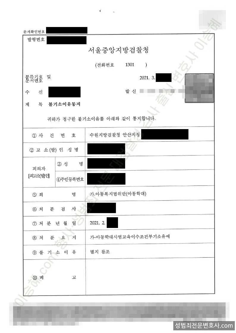 기소유예(불기소) 처분문서