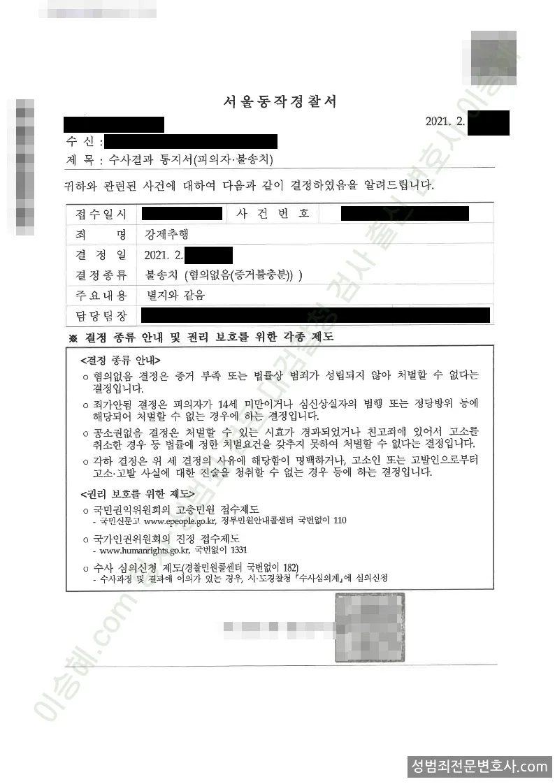 무혐의(불송치) 처분문서