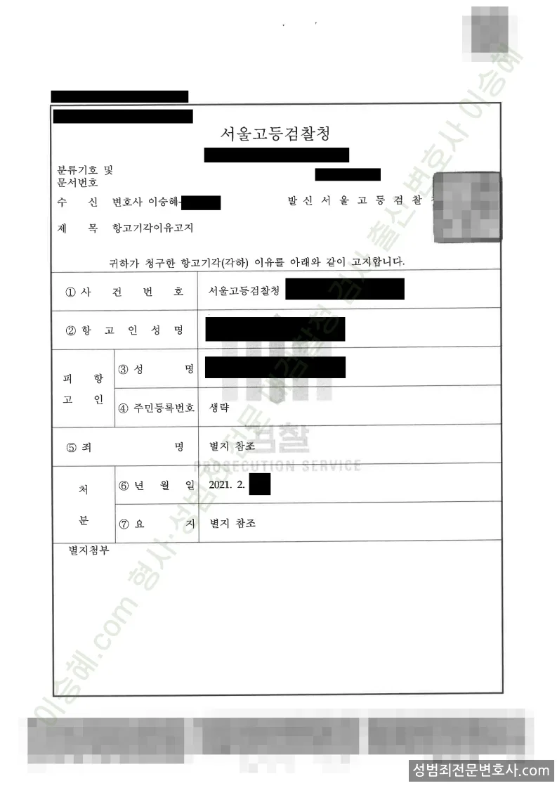 무혐의(항고기각) 처분문서