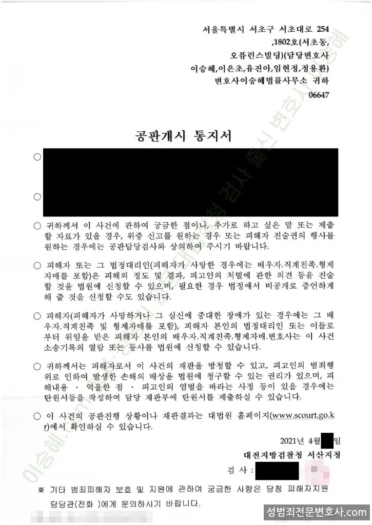 피해자대리(성공) 처분문서