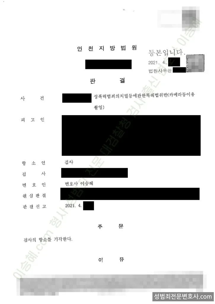 성공(검사항소기각) 처분문서