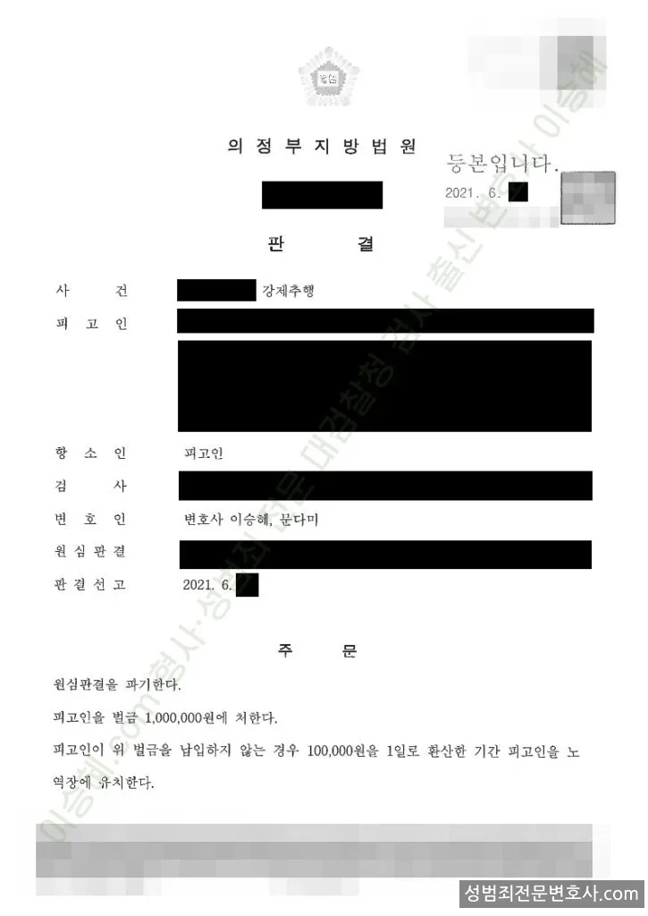 벌금감경(항소인용) 처분문서