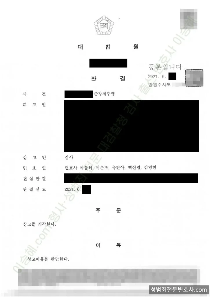 무죄(3심) 처분문서