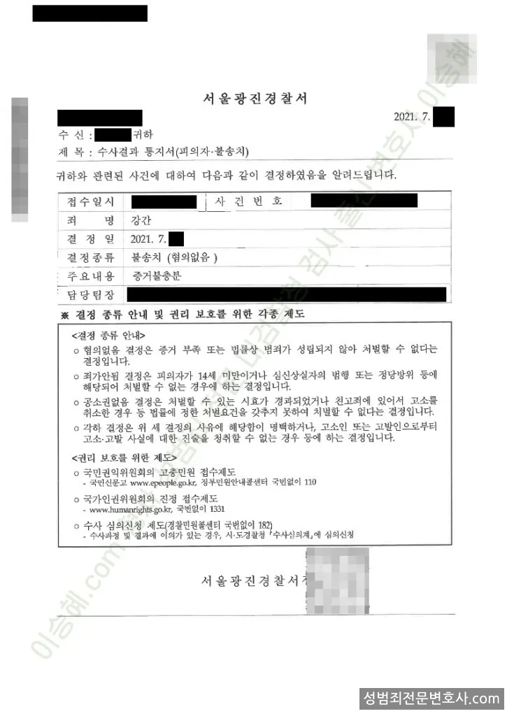 무혐의(불송치) 처분문서