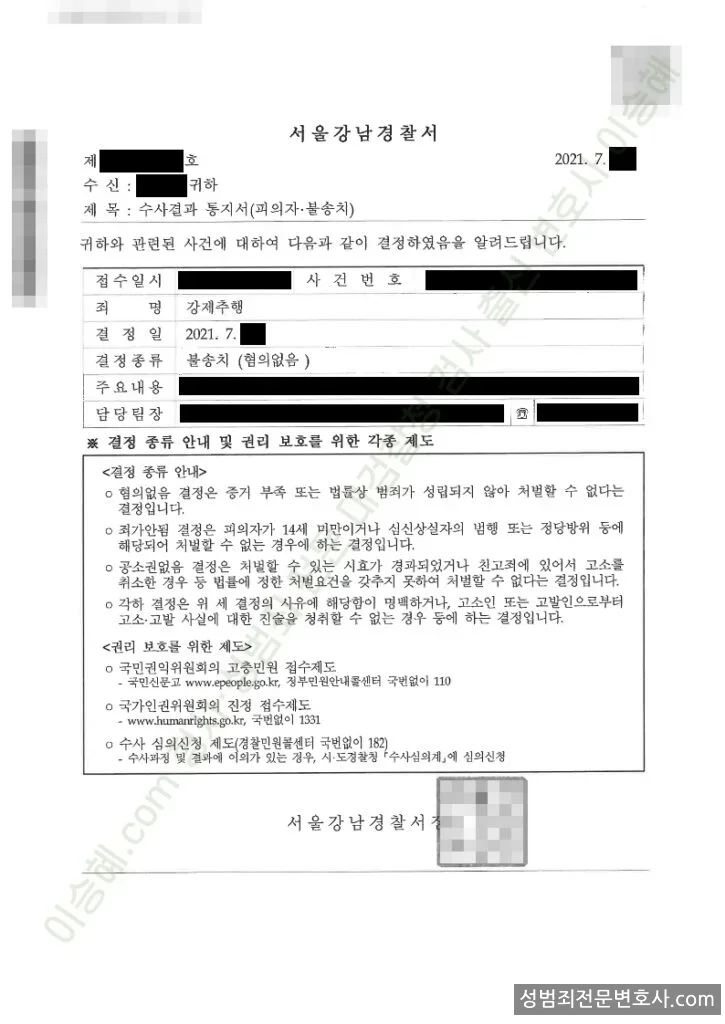 무혐의(불송치) 처분문서