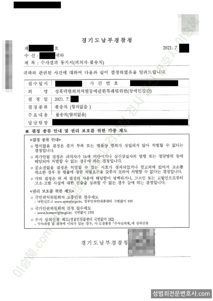 무혐의(불송치) 처분문서