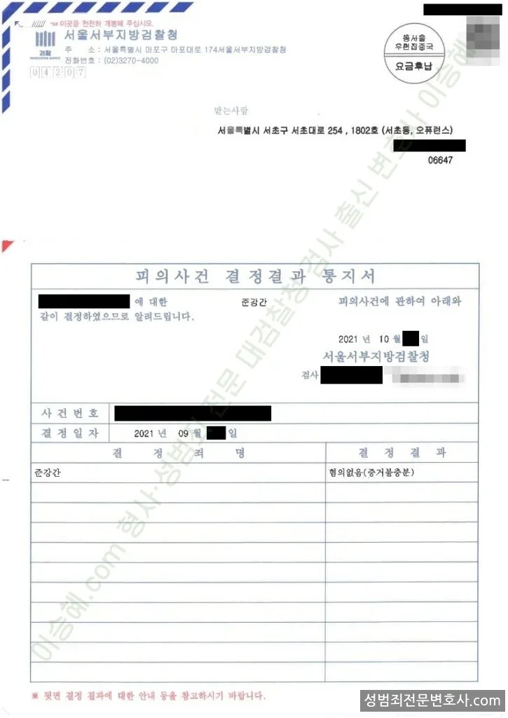 무혐의(불기소) 처분문서