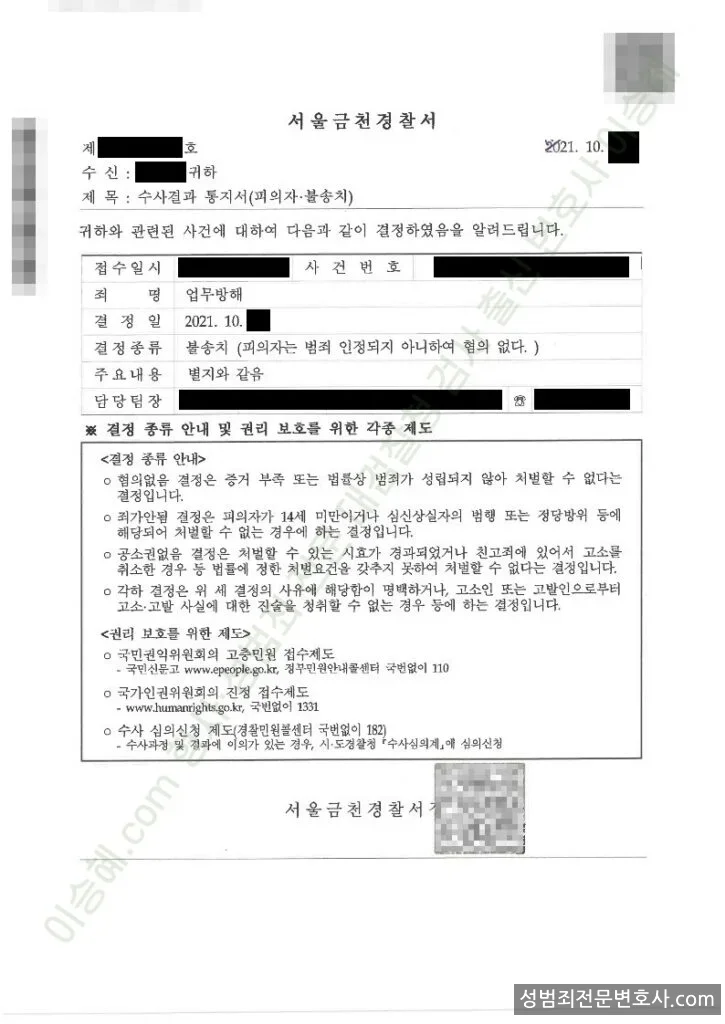 무혐의(불송치) 처분문서
