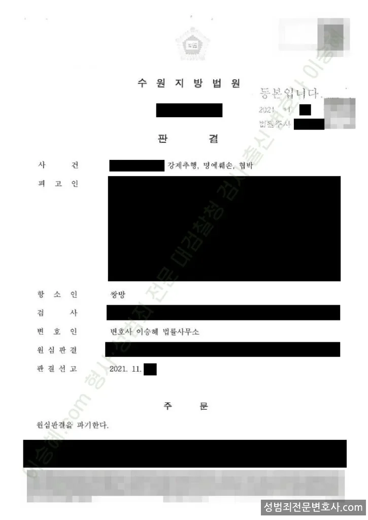 석방(원심파기) 처분문서
