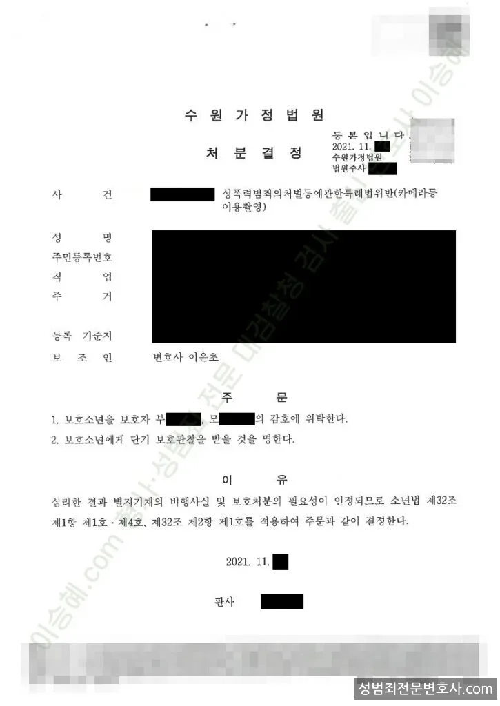 1호(부모위탁) 등 처분문서