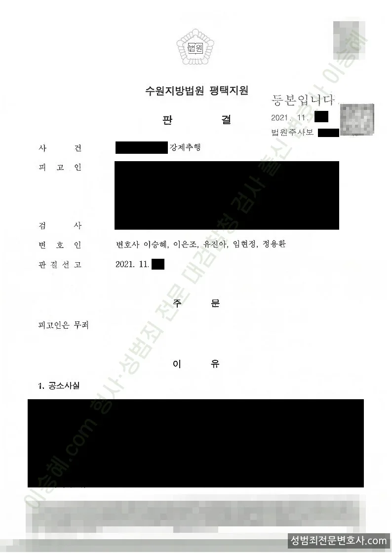 무죄(1심) 처분문서