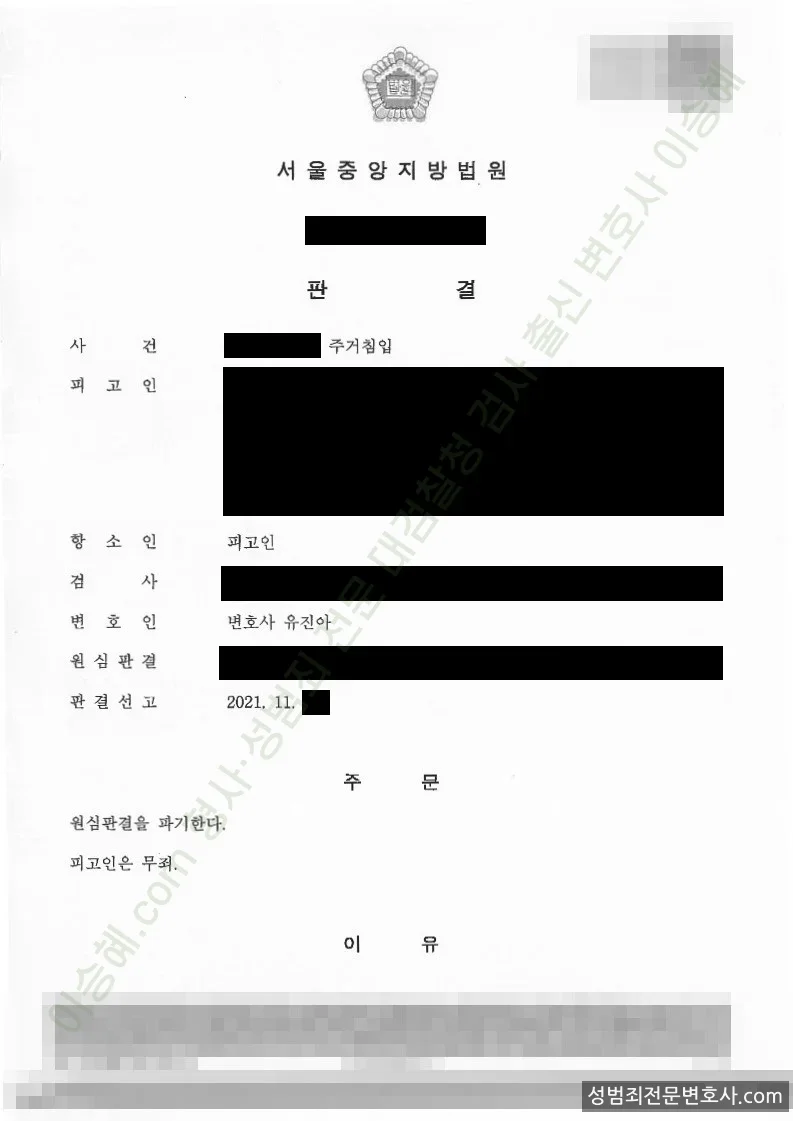 무죄(2심) 처분문서