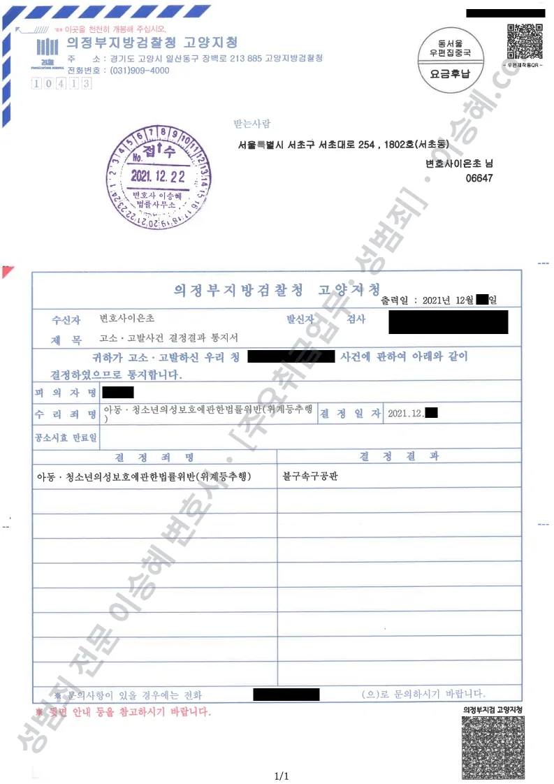 피해자대리(성공) 처분문서
