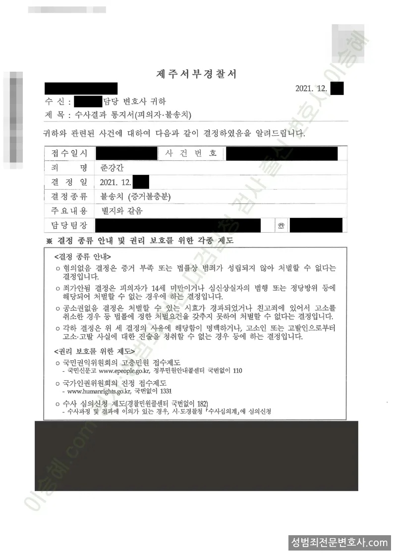 무혐의(불송치) 처분문서