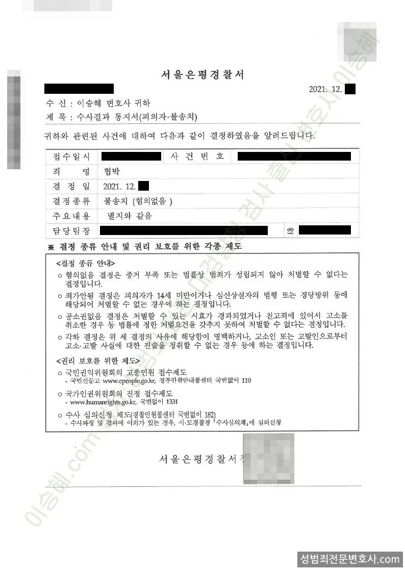 무혐의(불송치) 처분문서