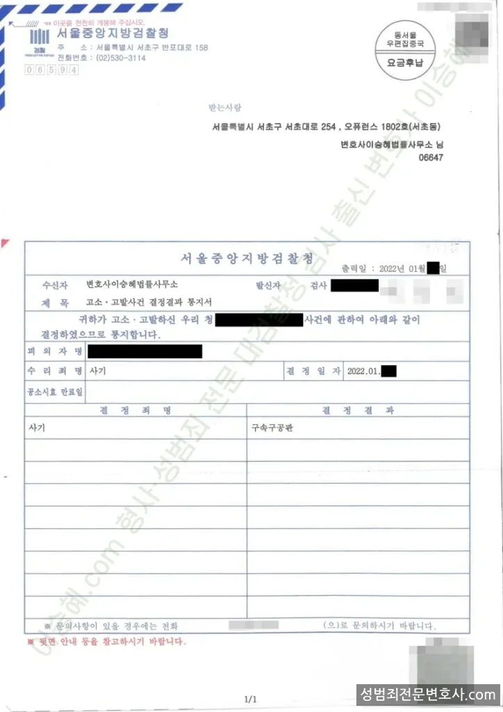피해자대리(성공) 처분문서