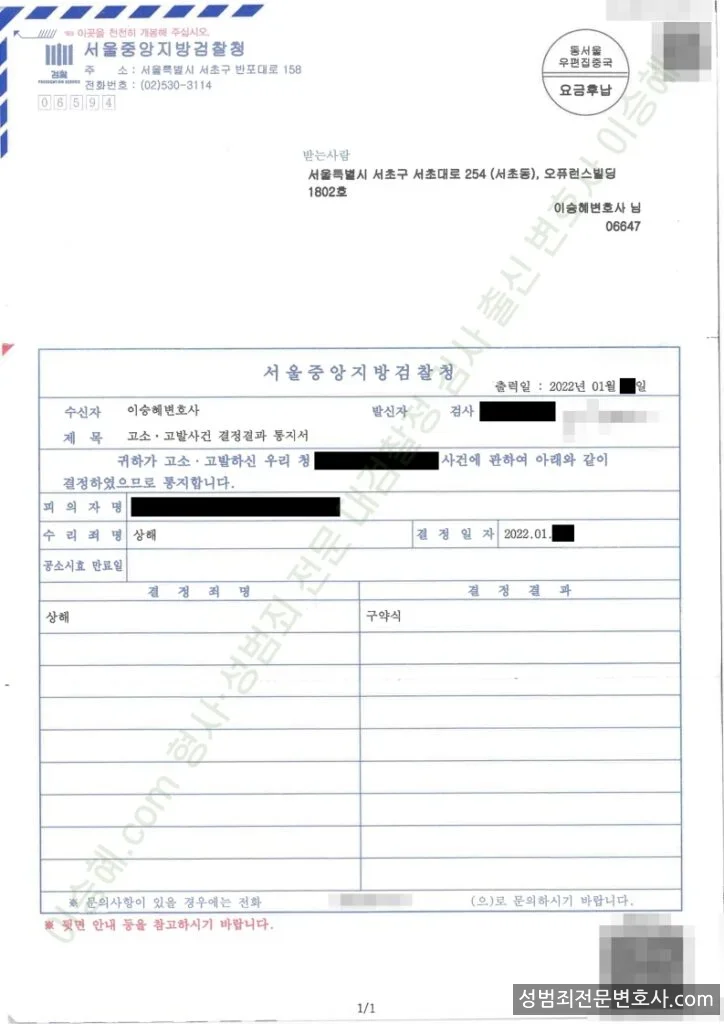 피해자대리(성공) 처분문서