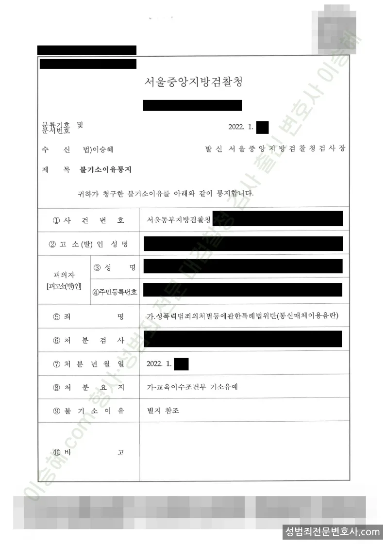 기소유예(불기소) 처분문서