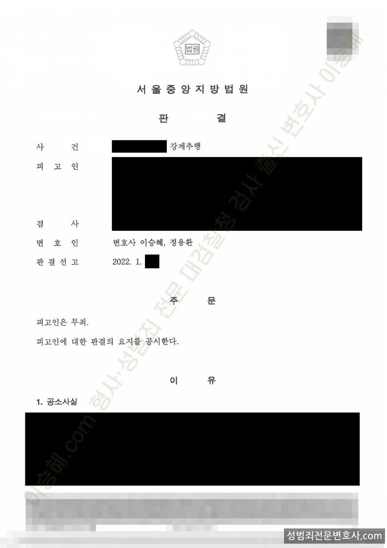 무죄(1심) 처분문서