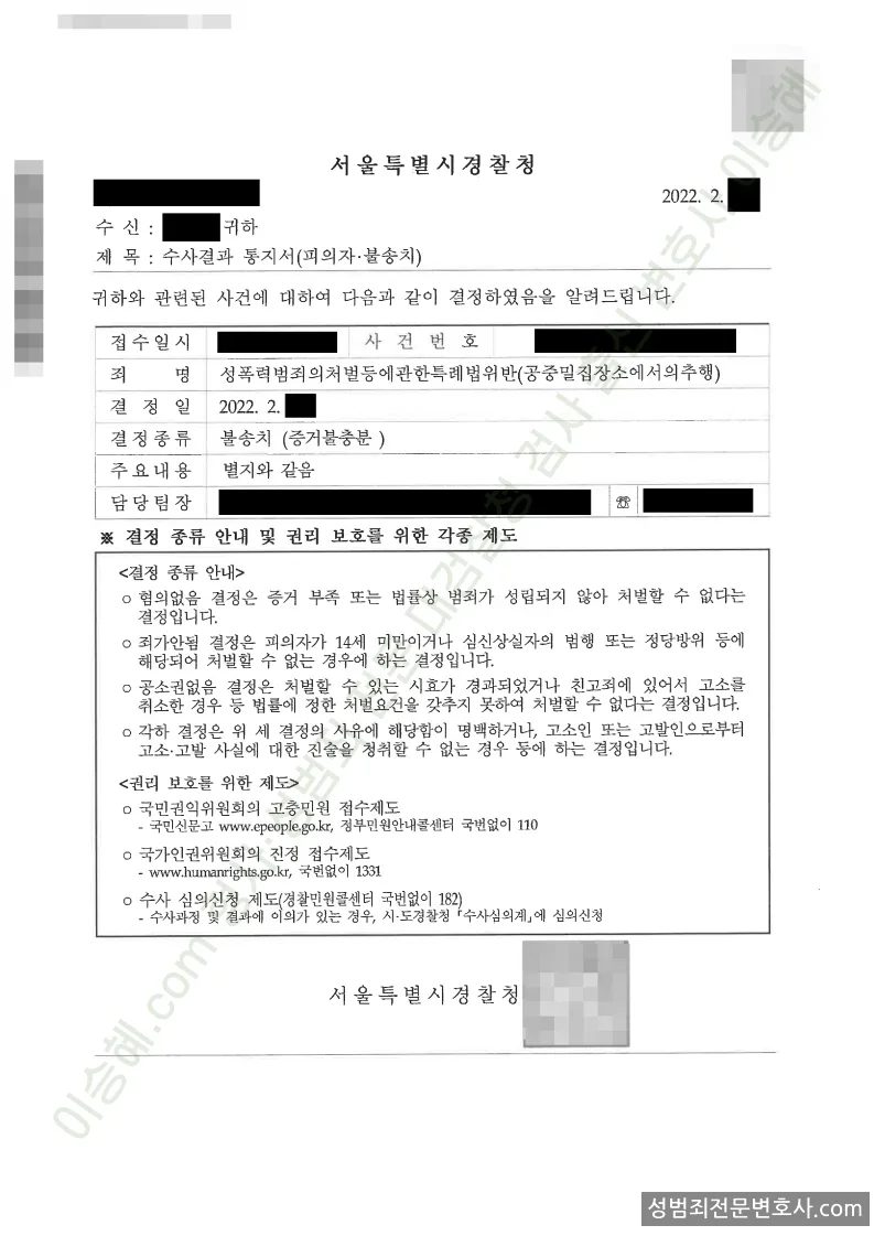무혐의(불송치) 처분문서