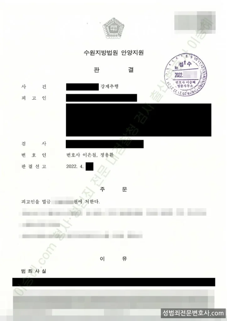 벌금·취업제한면제 처분문서