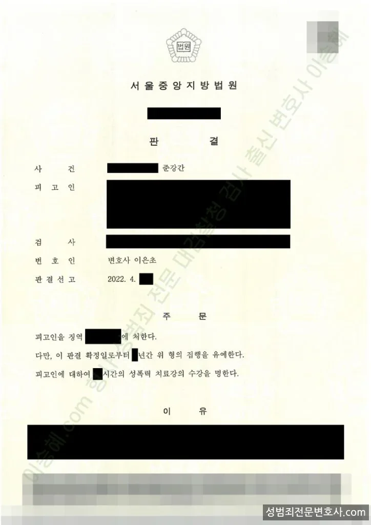 집행유예·취업제한면제 처분문서