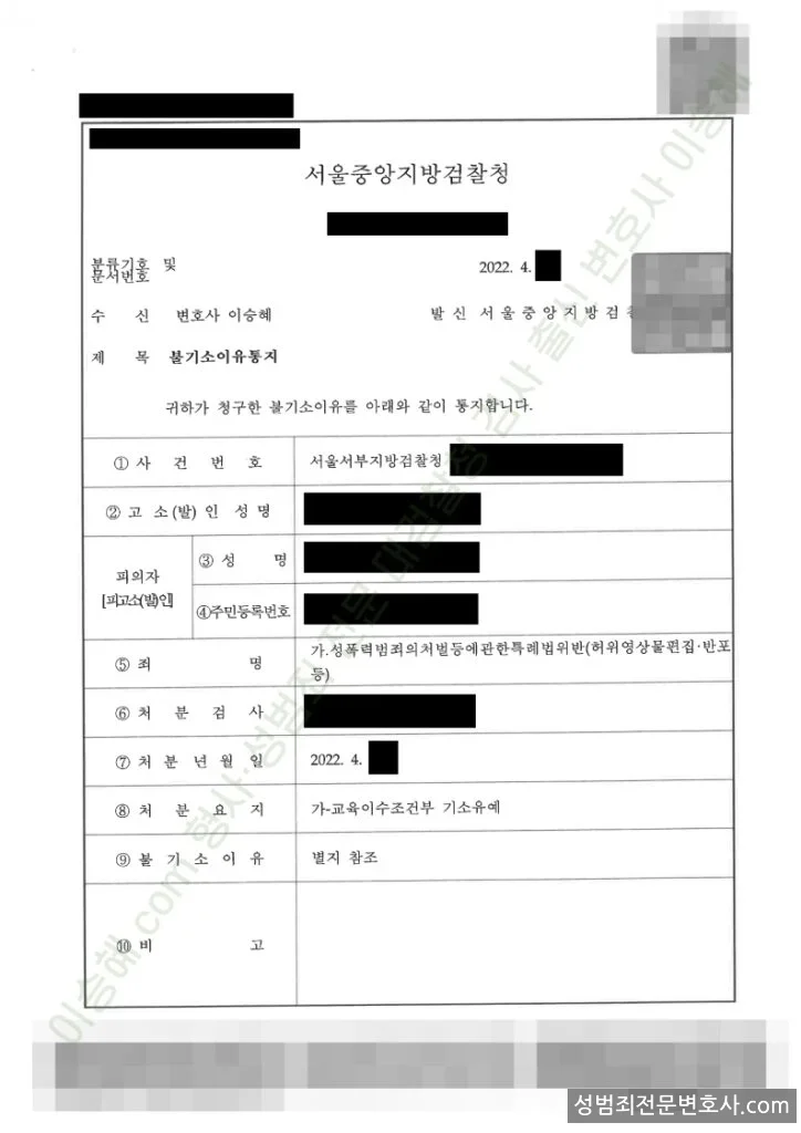 기소유예(불기소) 처분문서