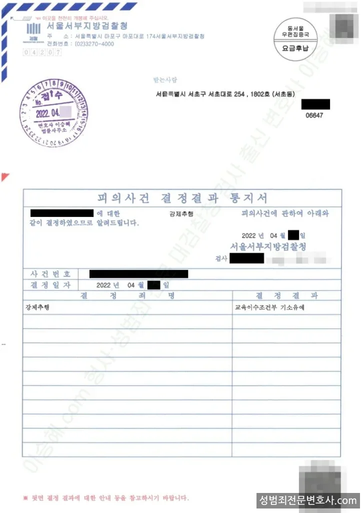 기소유예(불기소) 처분문서