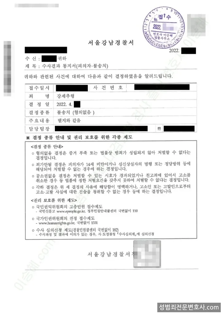 무혐의(불송치) 처분문서