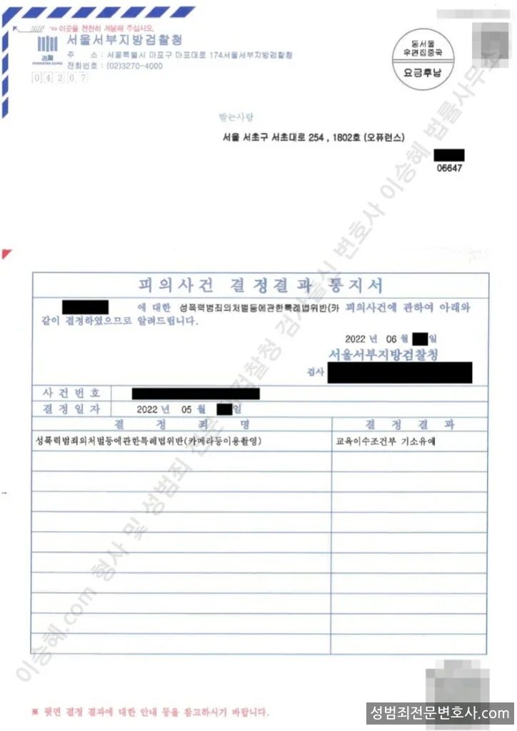 기소유예(불기소 처분문서