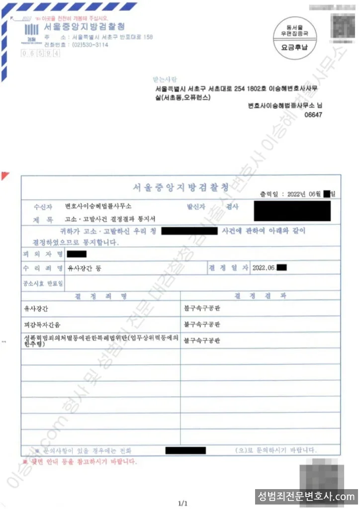 피해자대리(성공) 처분문서