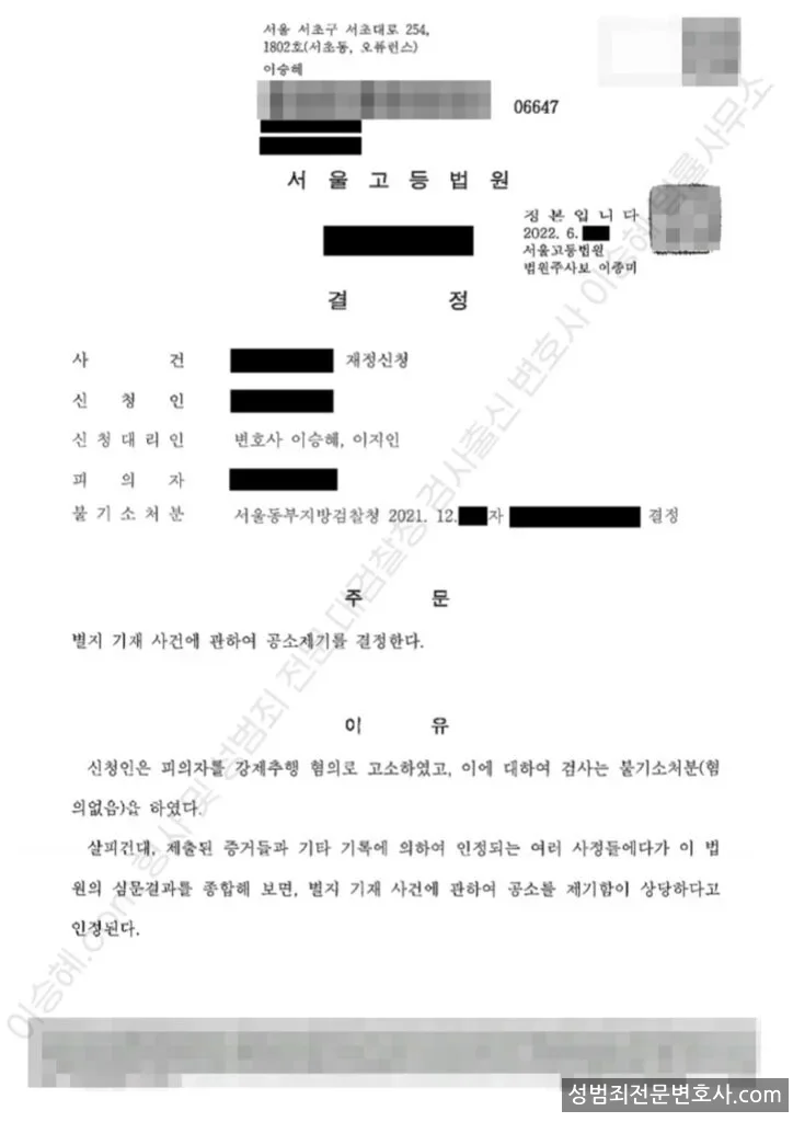 피해자재정신청(성공) 처분문서