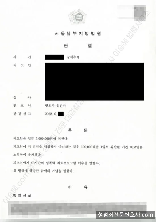 벌금·취업제한면제 처분문서