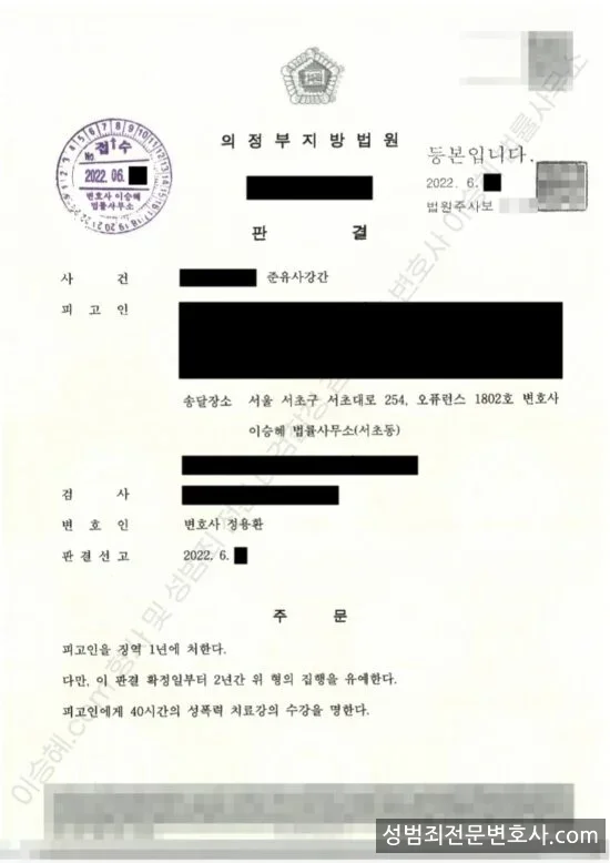 선처(집행유예) 처분문서