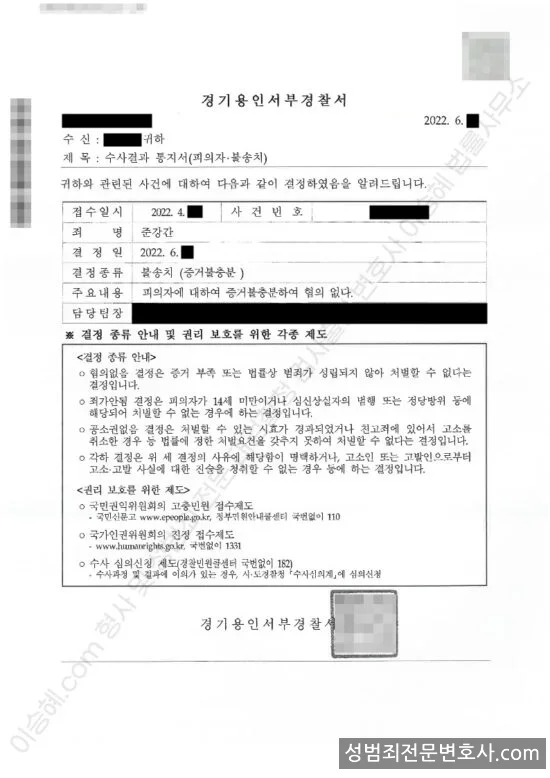 무혐의(불송치) 처분문서