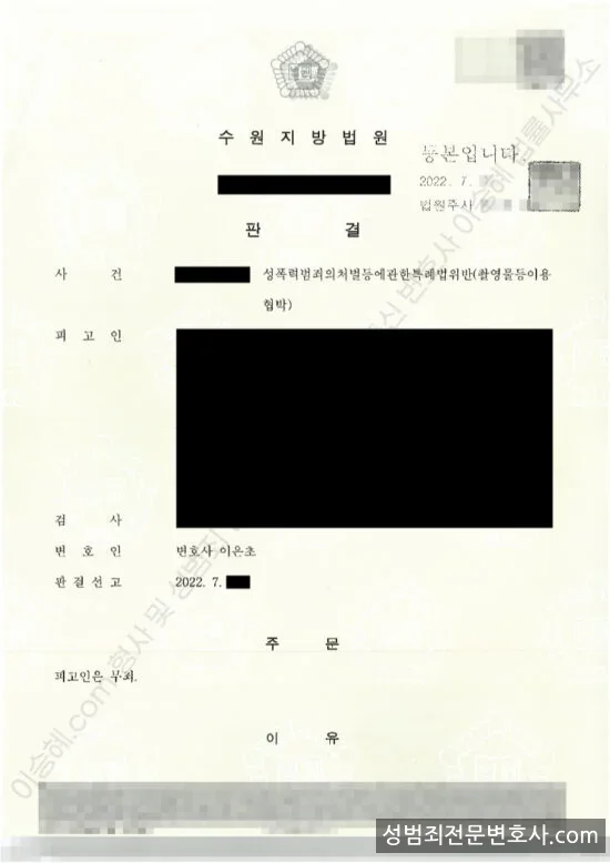 무죄 처분문서