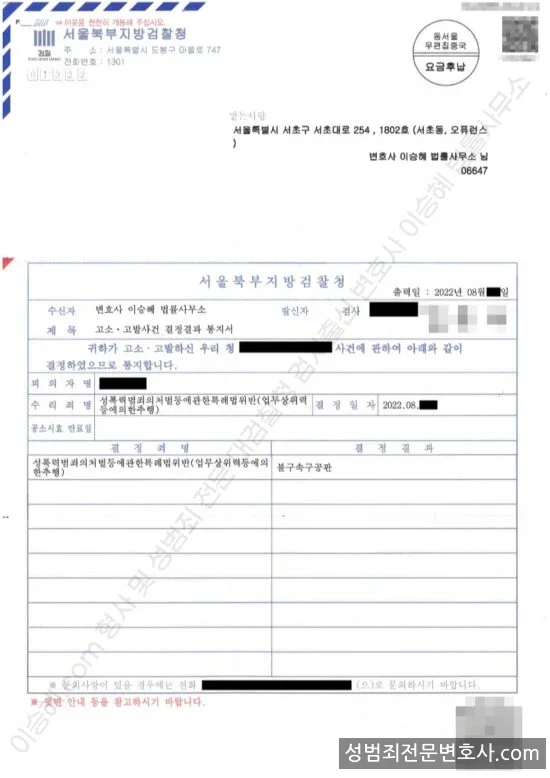 피해자대리(성공) 처분문서
