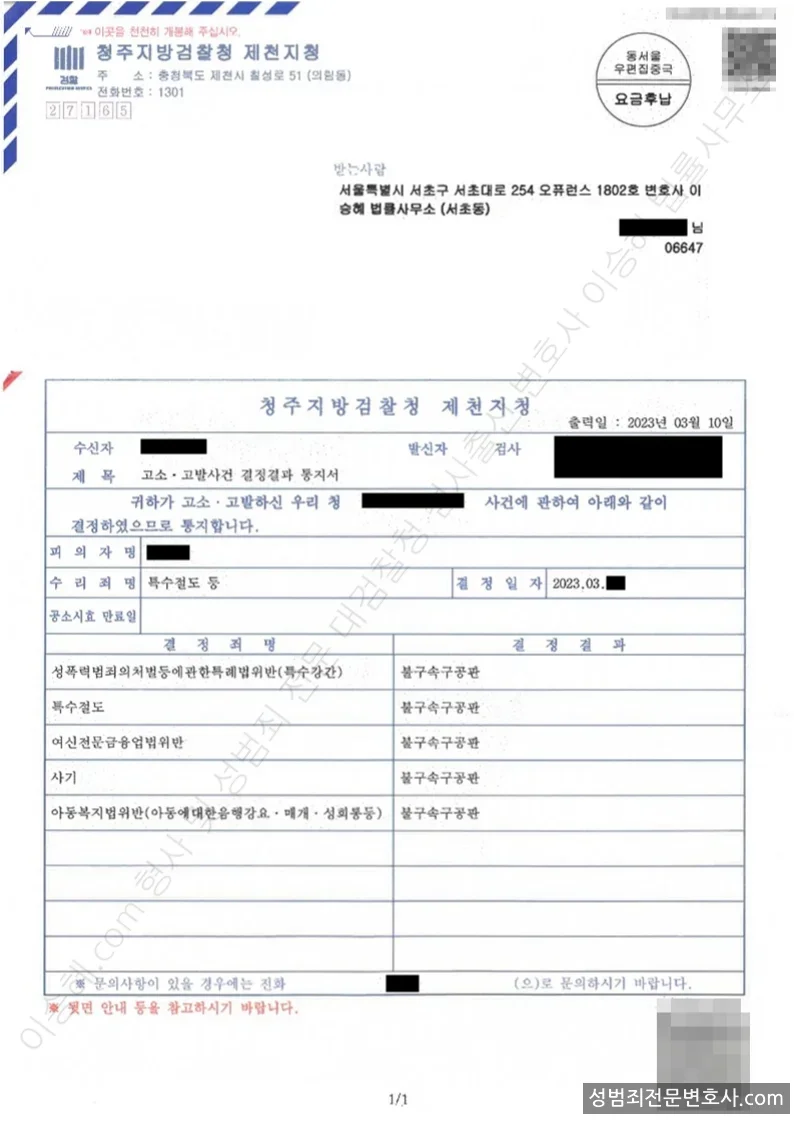 피해자대리(성공) 처분문서