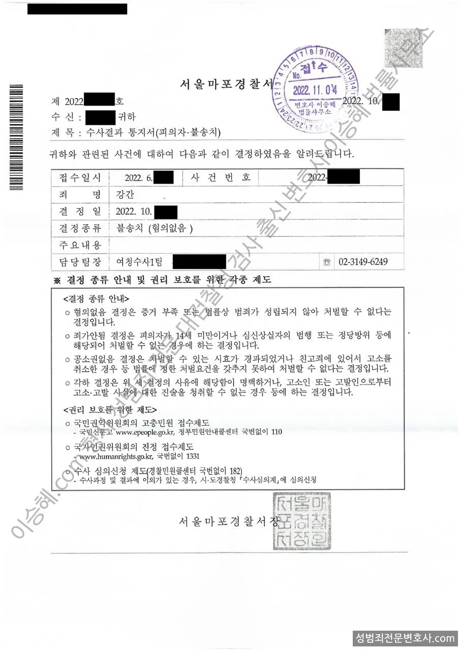 무혐의(불송치) 처분문서