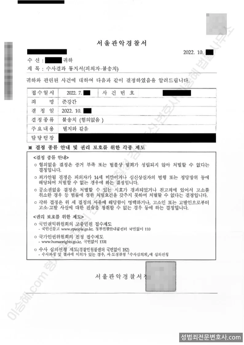 무혐의(불송치) 처분문서