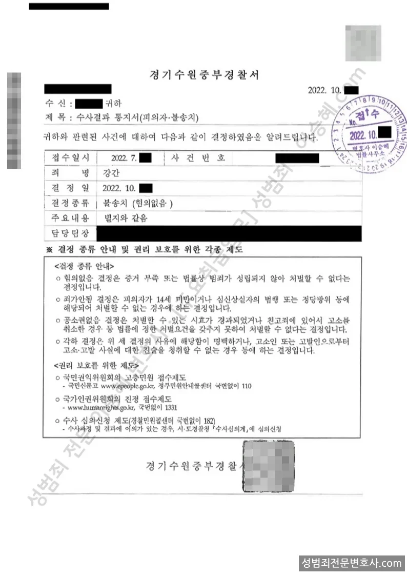 무혐의(불송치) 처분문서